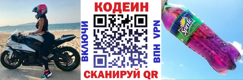 Кодеиновый сироп Lean напиток Lean (лин)  Купить где  Егорьевск 